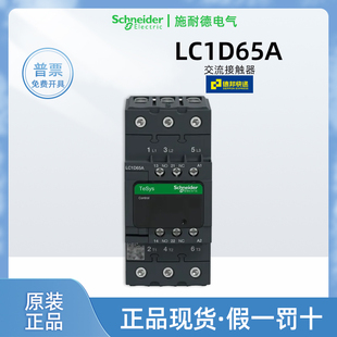 正品施耐德LC1D65A交流接触器M7C220VAC AC110V电梯运行接触器F7C
