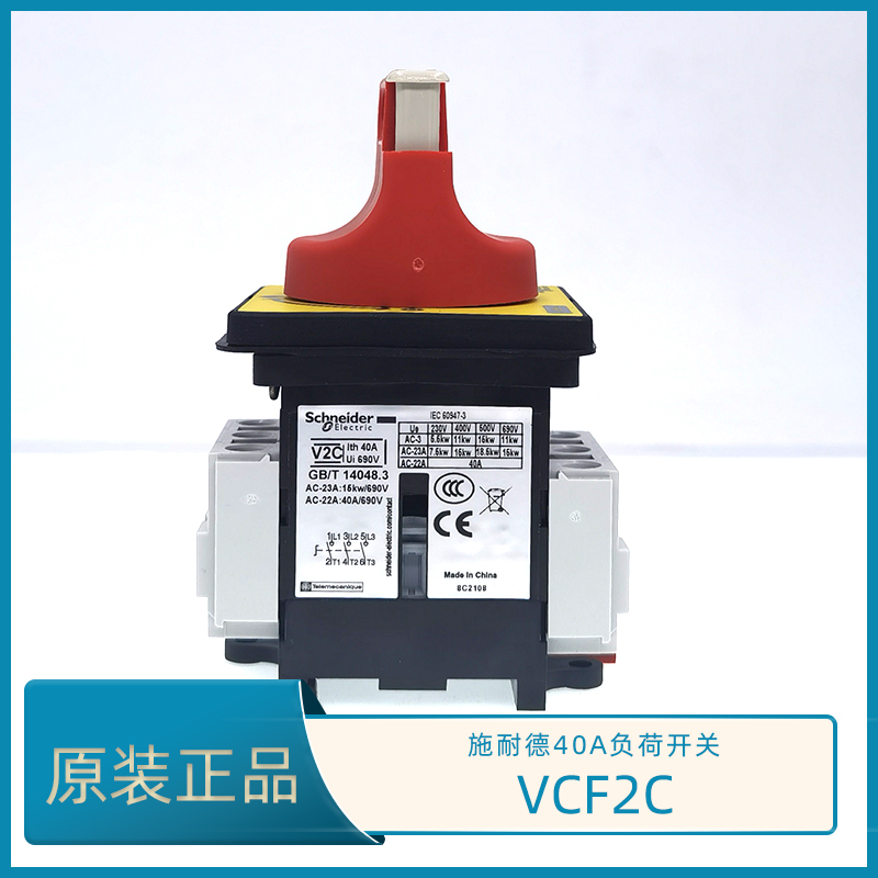原装正品施耐德VCF2C负荷开关 KCF1PZC V2C 隔离开关 3P 40A