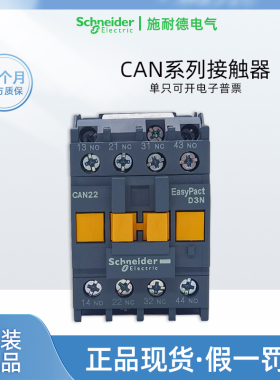 施耐德CAN22封星接触器二开二闭AC110V四常开CAN40M5N交流220V