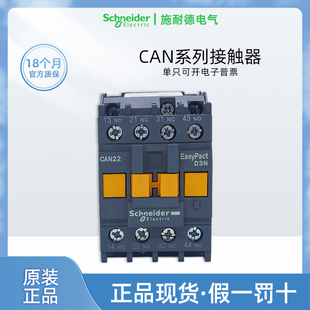 施耐德CAN22封星接触器二开二闭AC110V四常开CAN40M5N交流220V