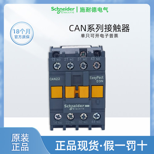 正品现货施耐德CAN22F5N接触器