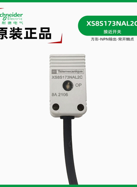 正品施耐德 XS8S173NAL2C电感式接近开关 方型XS8S173PAL2C埋入式