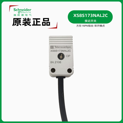 施耐德XS8S173NAL2C接近开关电感