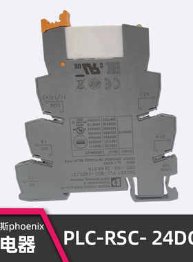 正品菲尼克斯PLC-RSC- 24DC/21继电器 PHOENIX薄款 2966171 一盒