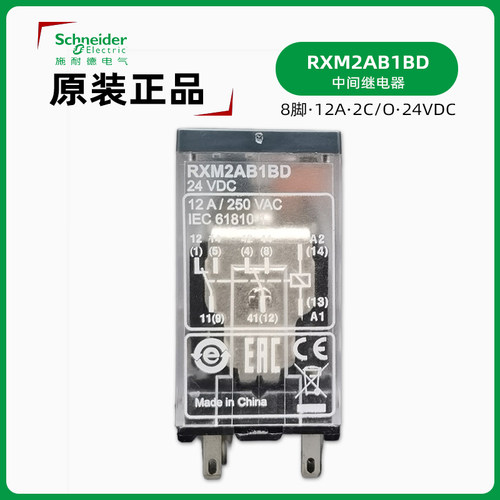 施耐德RXM2AB1BD中间继电器正品
