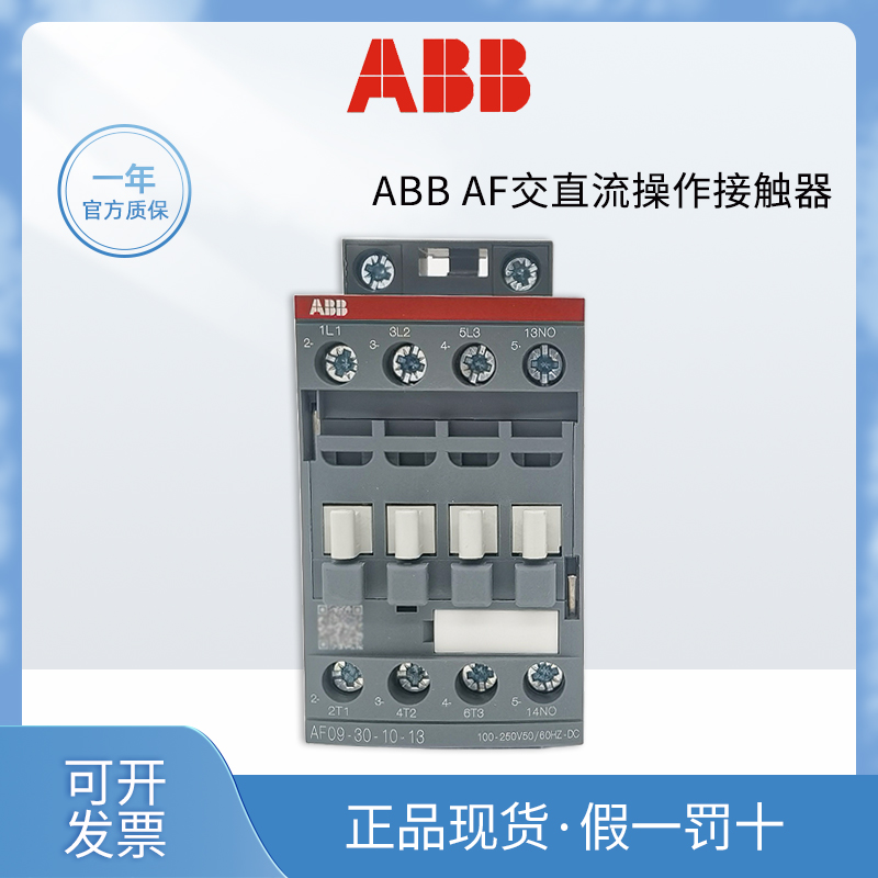 正品ABB交直流通用接触器AF系列 AF09-30-10-13 100-250VAC/DC 五金/工具 低压接触器 原图主图