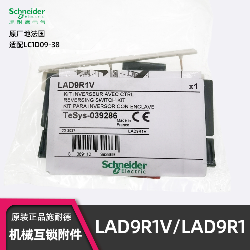 正品施耐德LAD9R1V机械互锁附件