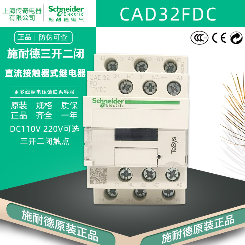 施耐德CAD32FDC直流接触器