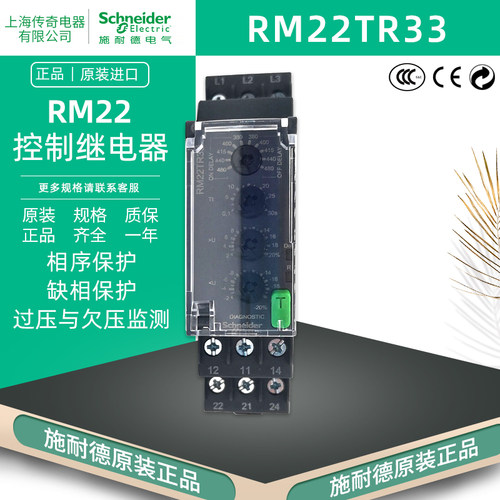 施耐德 RM22TR33 正品相序继电器 缺相过压欠压保护 代替RM4TR32