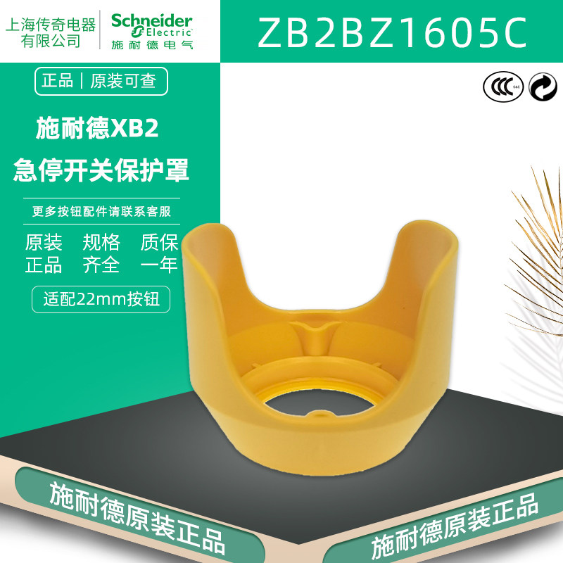 正品施耐德 ZB2BZ1605C 急停开关防护罩 XB2急停安全罩 防误操作