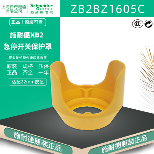 正品施耐德 ZB2BZ1605C 急停开关防护罩 XB2急停安全罩 防误操作