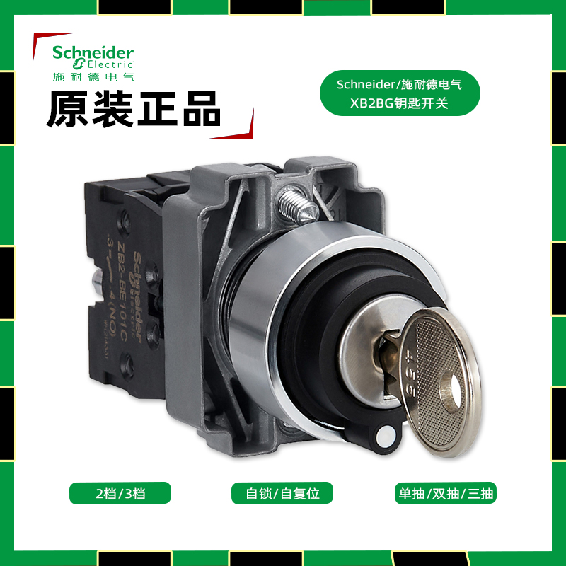 施耐德XB2BG21C旋钮开关原装正品