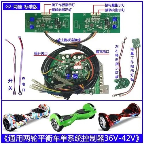 两轮平衡车控制器A8平衡车主板通用双轮扭扭车陀螺仪6卡丁车驱动