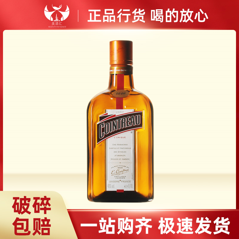 君度力娇酒 配制酒法国进口洋酒 提拉米苏芝士慕斯蛋糕烘焙原材料