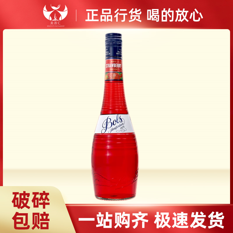 波士草莓味力娇酒700ml原装进口配制洋酒女士甜酒鸡尾酒调配基酒