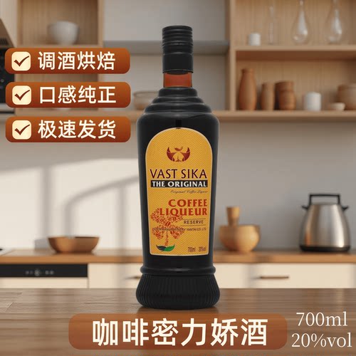 龙仕利咖啡酒700ml正品行货
