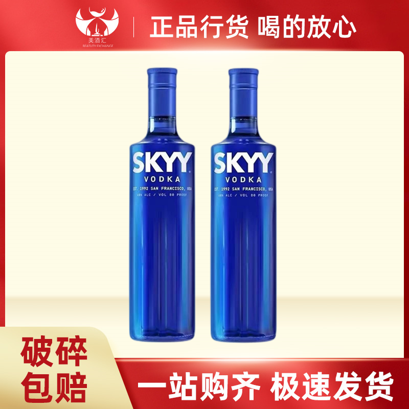 蓝天伏特加750ml原瓶进口烈酒skyy深蓝伏特加酒40度正品行货洋酒
