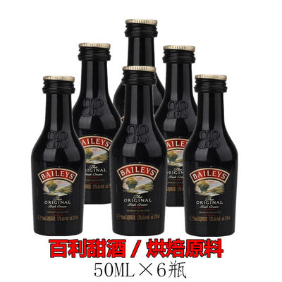 Baileys/百利奶油甜酒50ml行货