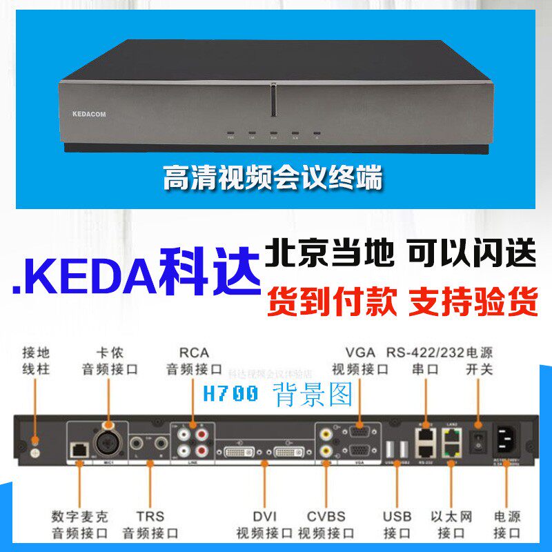 科达H650 H700 H800-A B LC H900 850高清视频会议终端MOON50 70