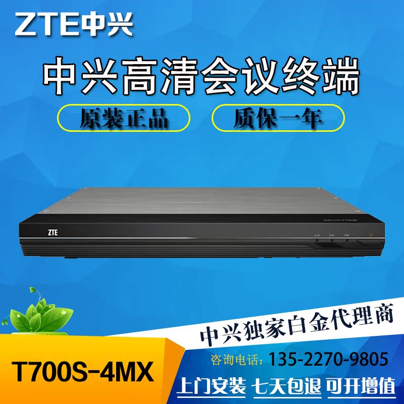 ÖÐÐËT700S-4MX ·ÖÌå¸ßÇåÊÓÆµ»áÒéÖÕ¶Ë ZXV10 T700S 4MXϵͳԶ³Ì