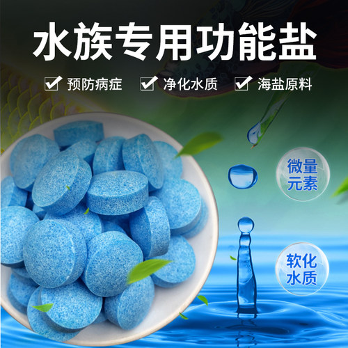 斗鱼孔雀鱼小型鱼鱼缸 多功能盐 三色盐