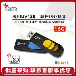 ADATA 64g 32g 威刚UV128存储盘16g 128g高速3.0激光定制U盘