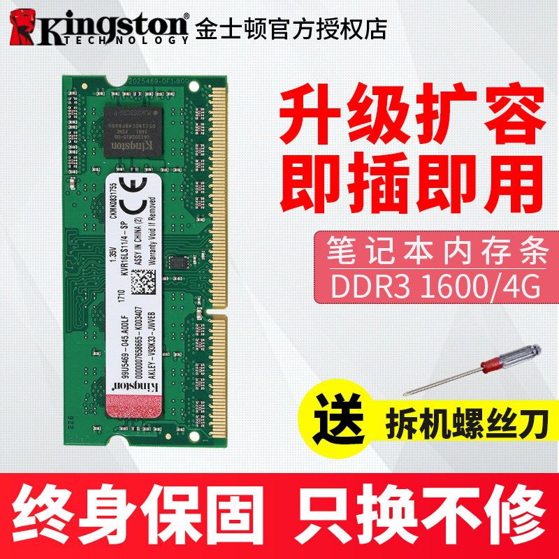 金士顿内存条8G 4G DDR3L 1333 1600 三代笔记本电脑内存单条2G