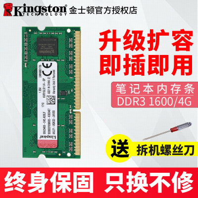 金士顿DDR3笔记本内存条1600赫兹