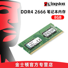 金士顿内存条DDR4 2666 3200笔记本四代升级单条8g 16g 4g全新