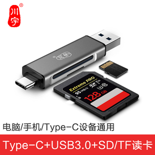 SD卡读卡器USB3.0 川宇C350二合一TF Type C手机电脑双接口苹果手机车载相机内存卡高速读卡器