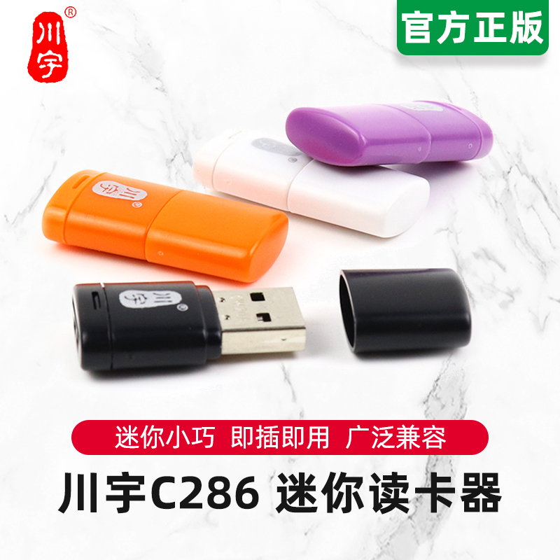 川宇C286TF卡读卡器轻巧便携手机车载行车记录仪卡Micro SD卡读卡器全新