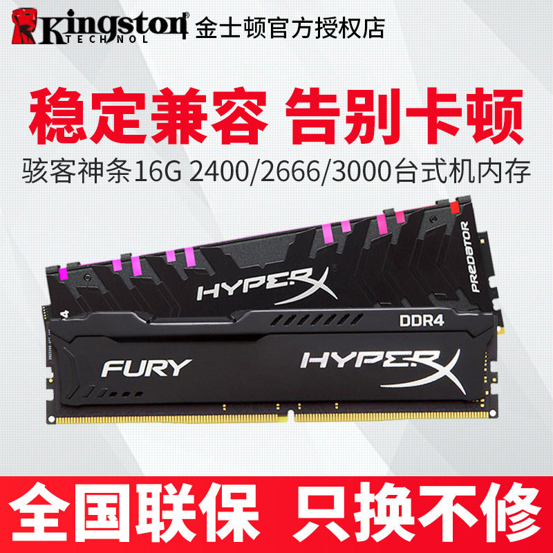 金士顿内存条16G DDR4 2400 2666 3000 3200台式机电脑四代内存骇客神条高频游戏吃鸡灯条 支持B365 B450主板在类目 电脑硬件/显示器/电脑周边, 内存中 - 来自Buy2taobao.com提供专业的淘宝代购服务