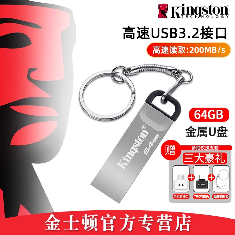 金士顿64G金属U盘高速USB3.2定制