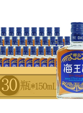 海南特产椰岛海王酒32度青春版养身酒150ml*12瓶/30瓶露酒酒水