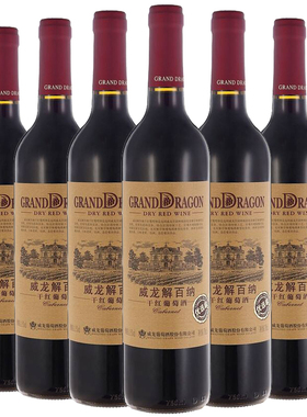 12度威龙解百纳干红葡萄酒优选级750ml*2瓶/6瓶干型威龙红酒包邮