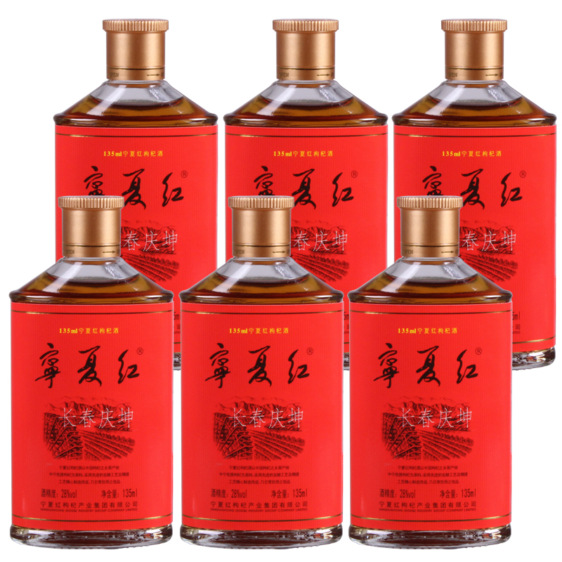 宁夏红枸杞酒配制酒135ml