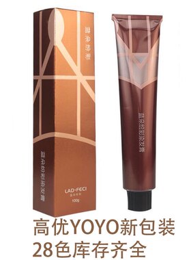 高优YOYO蓝朵纷彩染发膏幽香盖白发多段发廊专用染发剂焗油理发店
