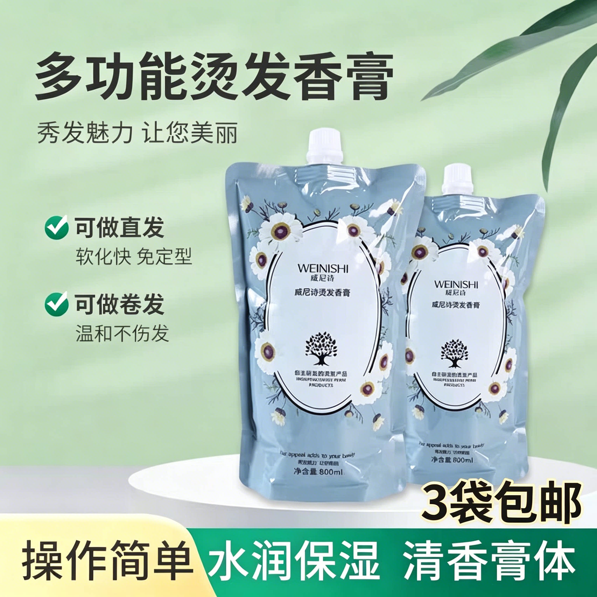 冠捷威尼诗烫发香膏理发店直发膏药水卷直发通用多功能软化膏780g