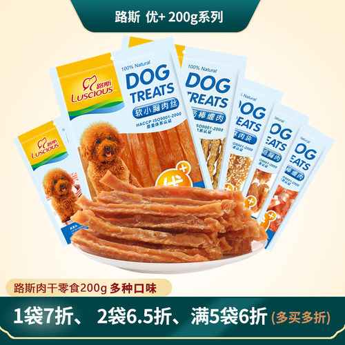路斯200g肉干肉条训练奖励狗零食