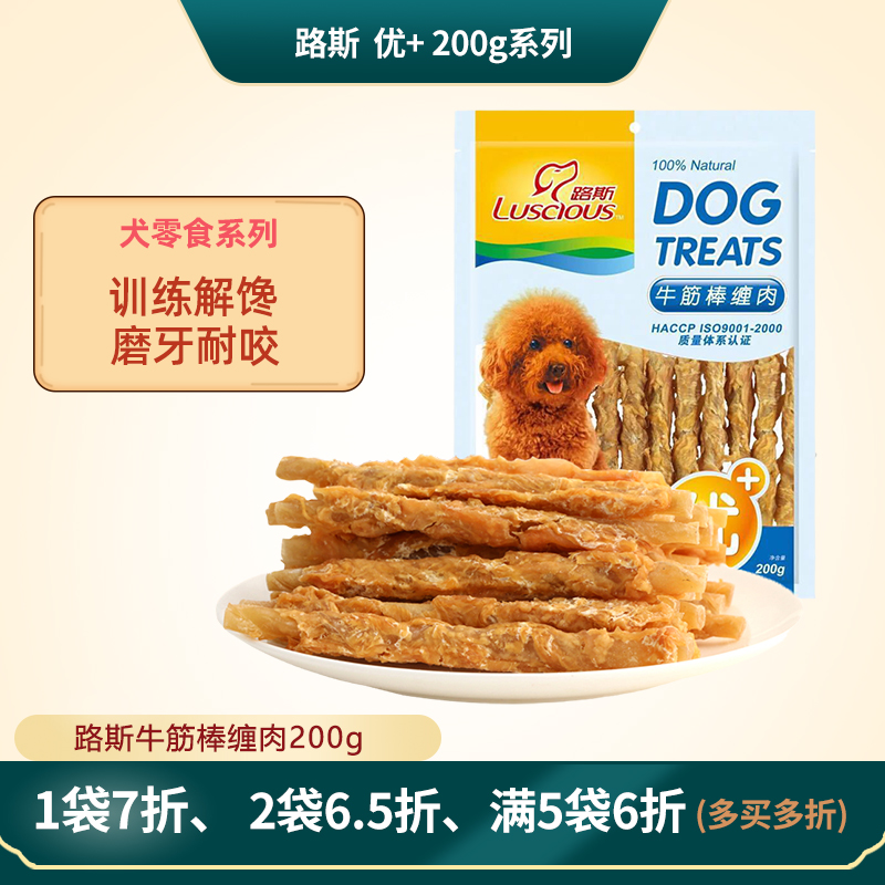 路斯200g成幼犬磨牙棒牛筋棒零食