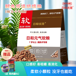 日和优宠低脂元气狗粮肥胖犬老年犬小型成犬软粮高纤维易消化犬粮