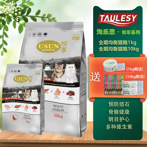 淘乐思全阶段均衡营养猫粮