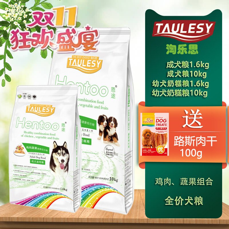 淘乐思恩途狗粮小狗奶糕粮成幼鸡肉果蔬营养呵护肠胃10kg通用型