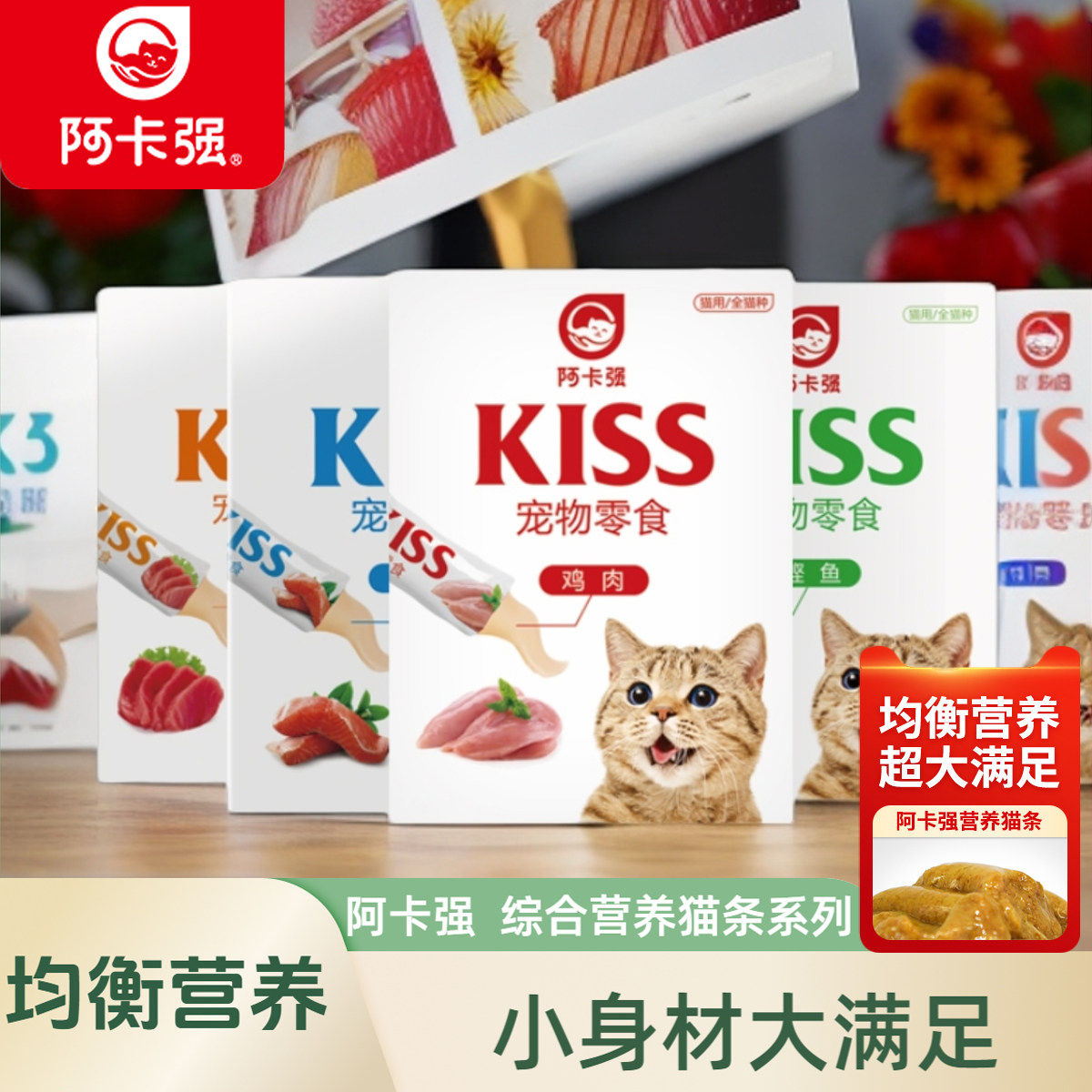 猫条多重均衡营养补充适口性佳