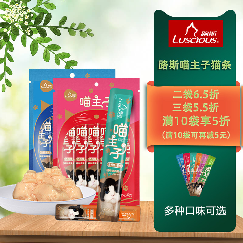 增肥发腮喵主子路斯成幼猫猫条