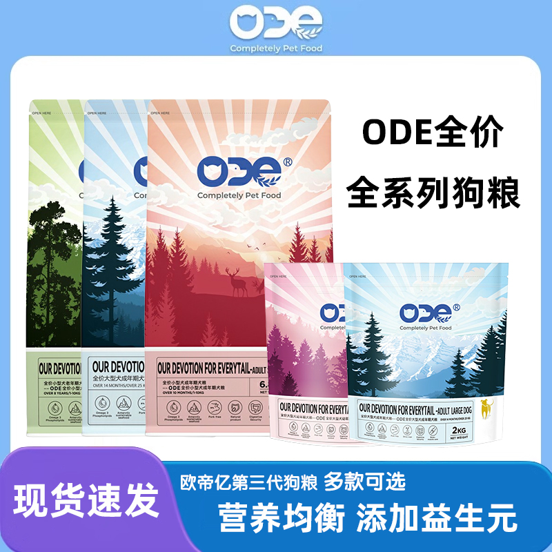 ODE狗粮大中小型老年犬专用粮