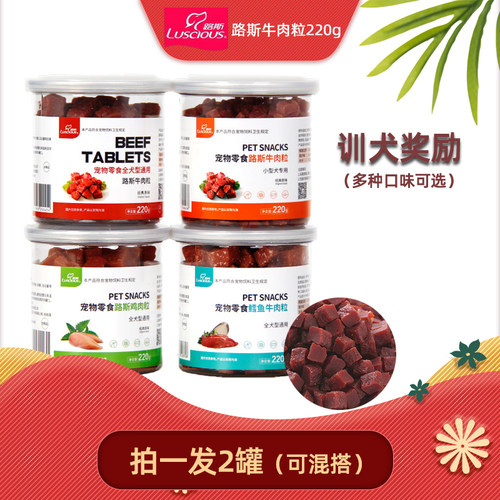 路斯牛肉粒狗零食训犬奖励220g