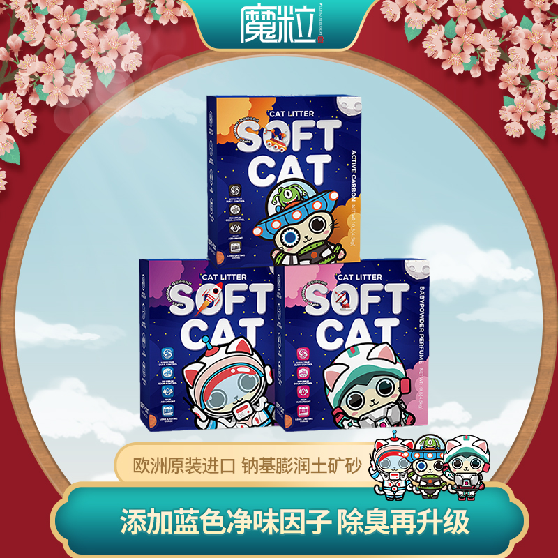 魔粒钠基膨润土猫砂太空砂少粉尘10磅活性炭无香除臭升级矿石猫砂