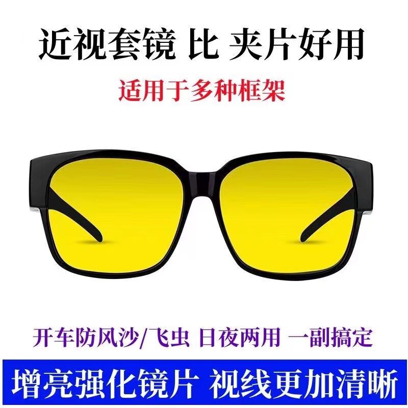 近视专用太阳镜套镜男女士墨镜夹片夜间骑行驾驶防眩光眼镜防风沙