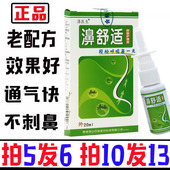 鼻舒适喷剂老配方濞医生濞速安雪山百草 濞舒适 拍10送三 老款